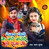 Dhodhi Ke Katori (BHOJPURI SONG)