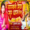 Saraswati Maiya Sur Dhara Detu (New song)