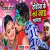 About Dhudiya Ke Niche Jaad Lagata  Rajesh Raja (Bhojpuri) Song