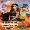 About Babuaane Se Khali Kam Hola (Bhojpuri) Song