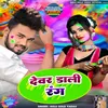 About Devar Dali Rang Song