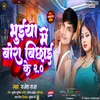 About Bhuiya Me Bora Bichai Ke (Bhojpuri) Song