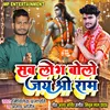 About Sab Log Bolo Jai Shree Ram Song