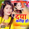 Daya Karih Ho (Bhojpuri)