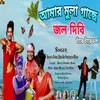 About Amar Mula Gache Jal Dibi Song