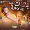 Ma No Rankaar Kanha No Jankaar (Gujarati)