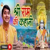 About Shree Ram Ki Kahani Song