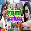 About Kaise Jai Jal Dhare Rusal Biya Mal (Bhojpuri) Song