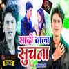 About Sadi Wala Suchna (Bhojpuri) Song