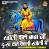 Kholi Wale Baba Ji Dukh Ke Kali Kholi Mein (Hindi)