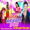 About Holi Me Choli Ke Pujai Hokhela Song