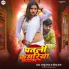 About Patali Kamariya Kamal (Bhojpuri) Song