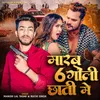 About Marab Chhav Goli Chhati Me (Bhojpuri Song) Song