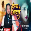 About Ishq Ke Aadat (Bhojpuri) Song