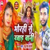 About Bhorahi Se Khad Bani (Durga Puja Song 2024) Song