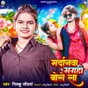 About Mardnwa Magahi Bole La (Bhojpuri Song) Song
