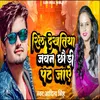 About Reel Dekhtiya Jawan Chhauri Pat Jai (Bhojpuri Sad Song 2024) Song