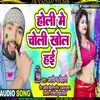 About Holiya Me Choliya Khole Hay (Holi Song) Song