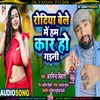 About Rotiya Bele Me Saiya Car Ho Gail (Bhojpuri) Song