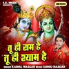 Tu Hi Ram Hai Tu Hi Shyam Hai (Hindi)