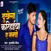 About Dukhela Karihiya A Nando (Bhojpuri) Song