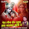 Mera Lina Chain Churay Radha Barsane Wali Ne (Hindi)