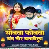 Shonwa Re Phonwa Band Tor Batawela (Bhojpuri)