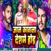 Jaan Kawana Desh Me Hoi (bhojpuri)