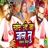 About Chand Uhe Ba Jaan Tu Badal Gailu Ho (bhojpuri) Song