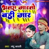 About Bhatra Marto Badi Maar Song