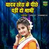 About Yadav Chora Ke Piche Padi Do Bhabhi Song