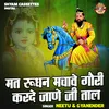 Matna Rudhan Machawe Gouri Karde Jaane Ji Taal (Hindi)