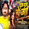 About Dhua Dhua Ho Jai (Bhojpuri) Song