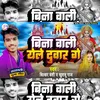 About Bina Wali Yele Duwar Ge (Sarsavti Puja Song) Song