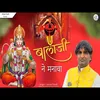 Balaji Ne Manava Bala Ji Bhajan (BALA JI BHAJAN)