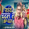 About Saiya Badhal T Bp Badhal Song