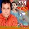 Babar Kotha Mone Porche Go (Bangla)