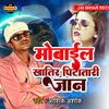 About Mobal Khatir Pitail Badi Jaan (bhojpuri) Song