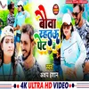 About Bauwa Rahtau Pet Me Song