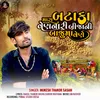 About Mara Bataka Vennari Bijani Bajuma Vene (Gujarati) Song