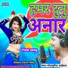 About Hamar Dunu Anaar (Bhojpuri) Song
