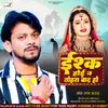 Ishq Hoi Na Tohara Bad Ho (Bhojpuri Lookgeet)