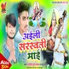 About Aili Saraswati Mai (Bhojpuri) Song