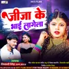 About Jija Ke Bhai Lagela (Bhojpuri Lookgeet) Song