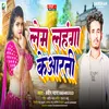 Lahanga Ke Aarti Bhojpuri Song (bhojpuri)