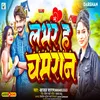 About Lover Ha Chamaran Bhojpuri Song (bhojpuri) Song