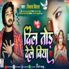 Dil Tod Dele Biya (Bhojpuri)