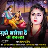 About Mujhe Bharosa Hai Wo Kanha (Krishna Bhajan) Song