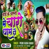 Maai Ke Charano Me Charo Dham (Bhojpuri song)
