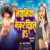 About Nathuniya Kekar Dihal Ha (Bhojpuri) Song